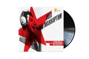 Choba B Cccp
