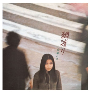Yamasaki, Hako - Tsunawatari
