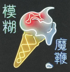 Blur - Magic Whip (Compact Disc)