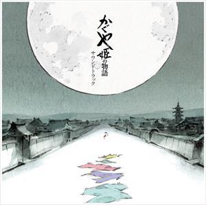 Hisaishi, Joe - Tale of the Princess K...